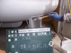 中土佐町　大野見小学校　プール濾過タンク　錆止め