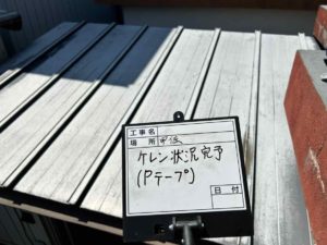 土佐市宇佐町　Ｎ様邸
屋根塗装