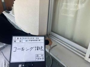 奈半利町奈半利乙　奈半利団地　シーリング工事