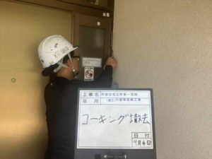 奈半利町奈半利乙　奈半利団地　シーリング工事