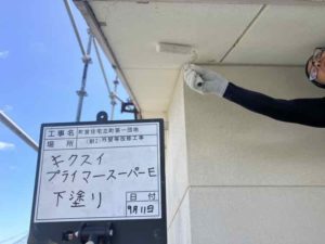 奈半利町乙　奈半利団地
付帯部塗装