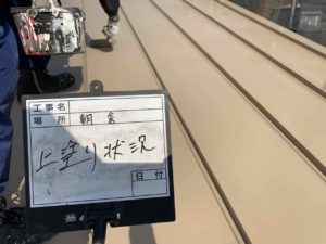 高知市朝倉丙　O様邸
屋根塗装