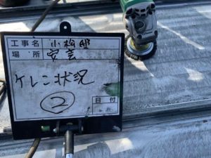 安芸市伊尾木　Ｋ様邸
屋根塗装