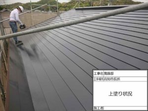 高知市長浜　Ｈ様邸
屋根　塗装