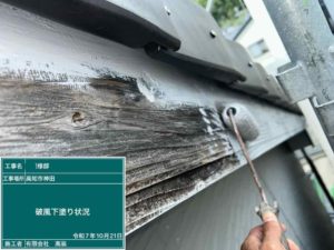 高知市神田　Ｙ様邸
付帯部塗装