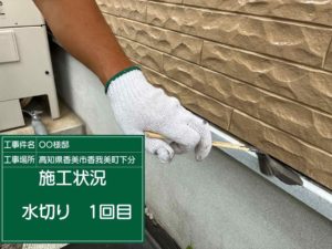 10月30日の作業状況