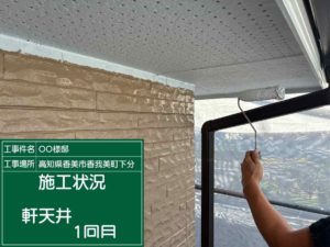 10月27日の作業状況