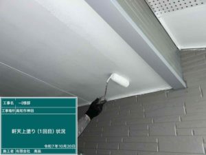 高知市神田　Ｙ様邸
付帯部　塗装