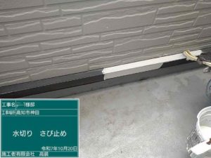 高知市神田　Ｙ様邸
付帯部塗装