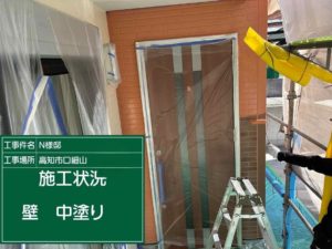 高知市口細山　N様邸
外壁塗装