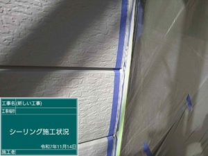 高知市北秦泉寺　ハイツN様　シーリング工事