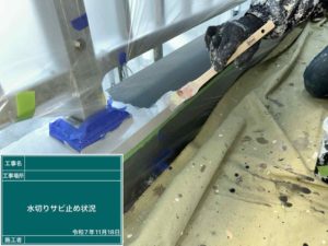 １２月３日の作業状況