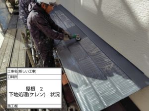 日高村下分　Ｆ様邸
屋根塗装