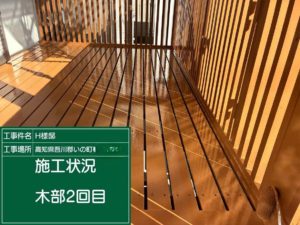 いの町枝川　Ｈ様邸
付帯部塗装