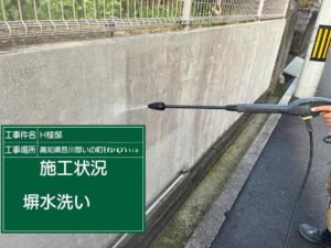 いの町枝川　Ｈ様邸
高圧洗浄