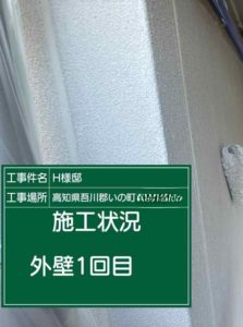 １月１３日の作業状況