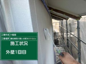 いの町枝川　Ｈ様邸
外壁塗装