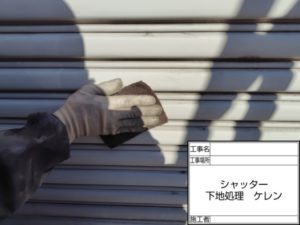 高知市北本町　A様店舗
シャッター　下地処理