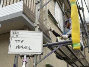 宿毛市片島　Ｙ様邸
付帯部塗装