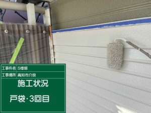 高知市介良乙　Ｓ様邸
付帯部塗装