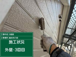 高知市介良乙 S様邸
外壁塗装