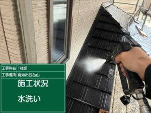 高知市五台山　Ｔ様邸
高圧洗浄