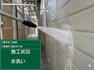 高知市介良乙 S様邸
高圧洗浄