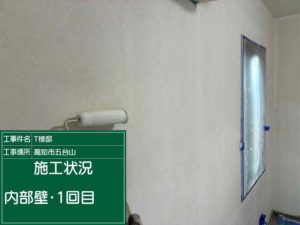 高知市五台山　Ｔ様邸
内部塗装