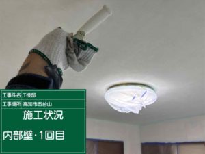 高知市五台山　Ｔ様邸
内部塗装
