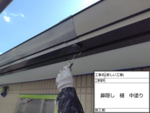 高知市中秦泉寺　ハイツN様　付帯部塗装