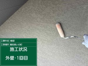 いの町枝川 Ⅰ様邸
外壁塗装