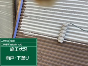 いの町枝川 Ⅰ様邸
付帯部塗装